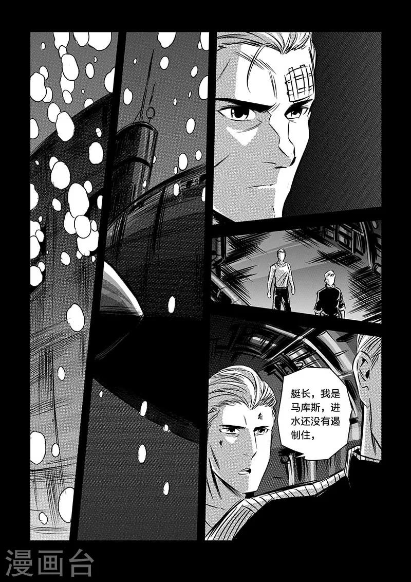 🍹海狼U-37 第91话 第3页