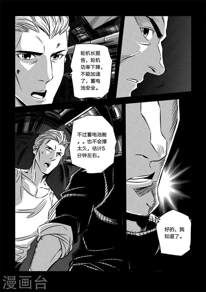 🍹海狼U-37 第91话 第4页