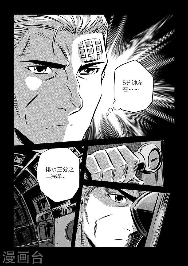🍹海狼U-37 第91话 第5页