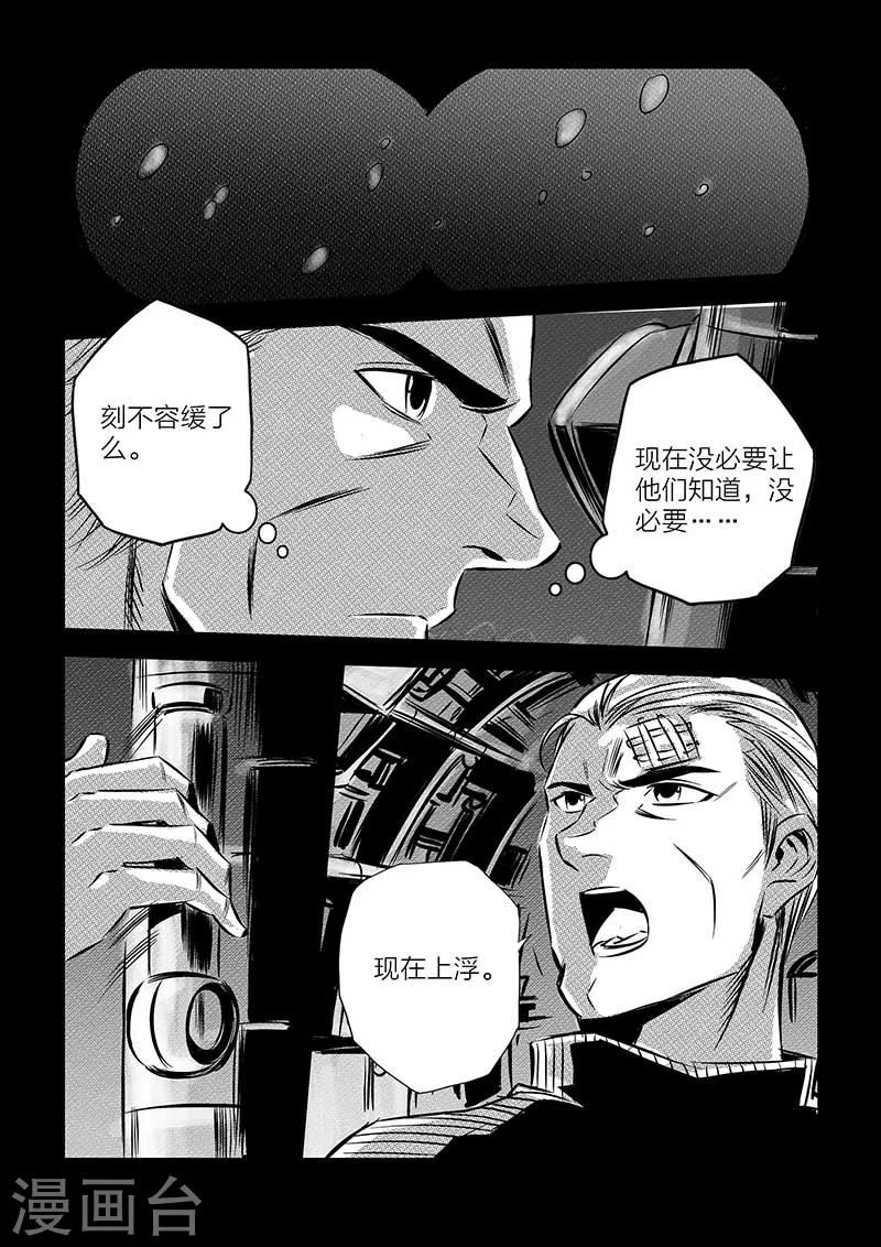 🍹海狼U-37 第91话 第6页