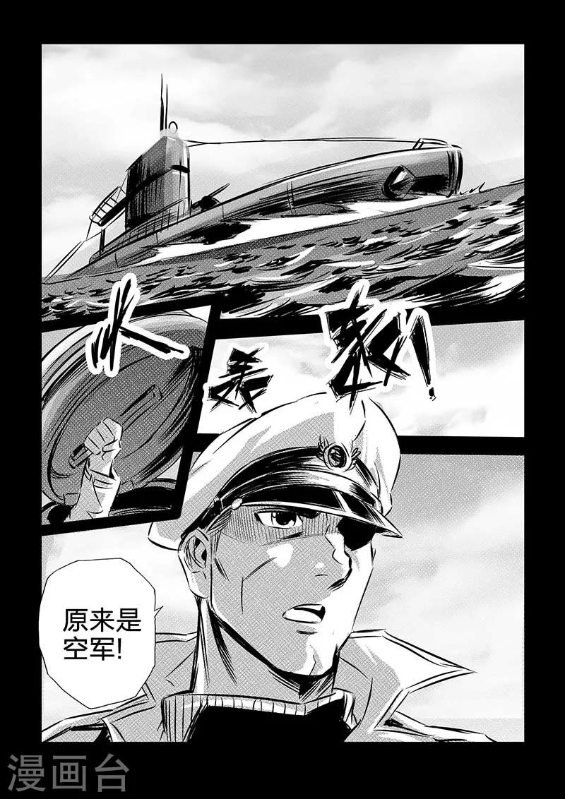 🍹海狼U-37 第91话 第8页