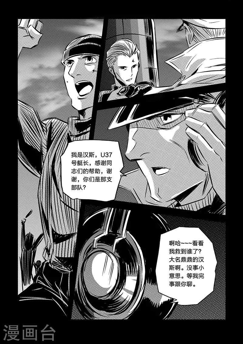 🍹海狼U-37 第91话 第9页