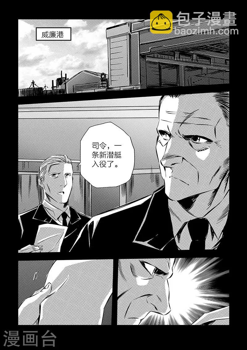 🍹海狼U-37 第93话 第10页