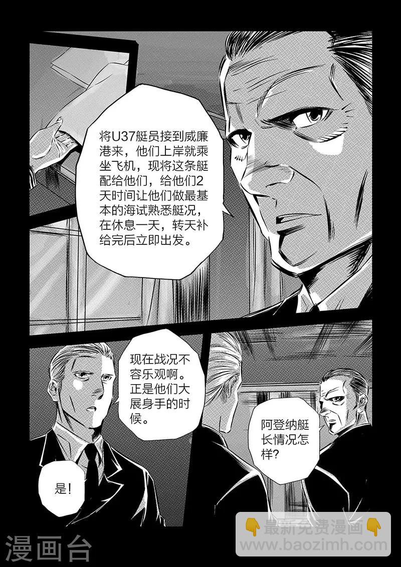 🍹海狼U-37 第93话 第11页