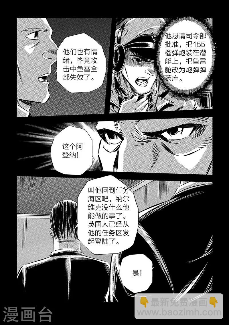 🍹海狼U-37 第93话 第12页