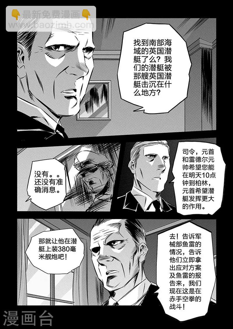 🍹海狼U-37 第93话 第13页