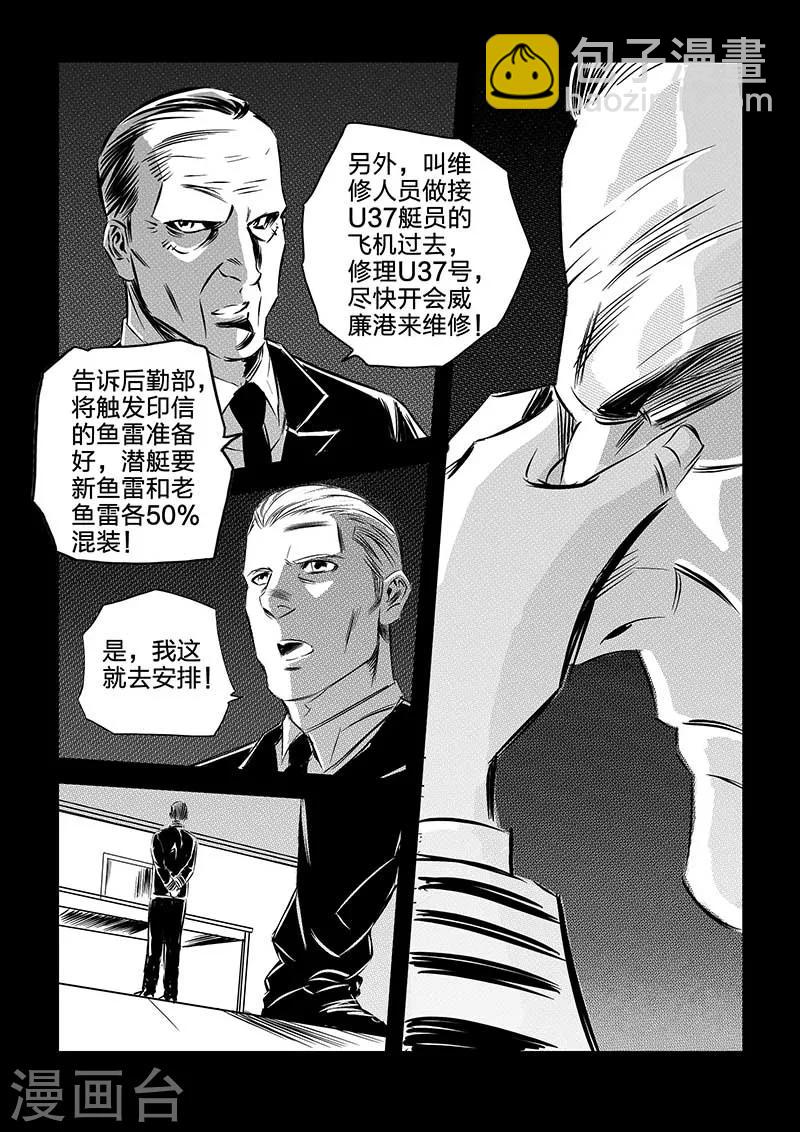 🍹海狼U-37 第93话 第14页