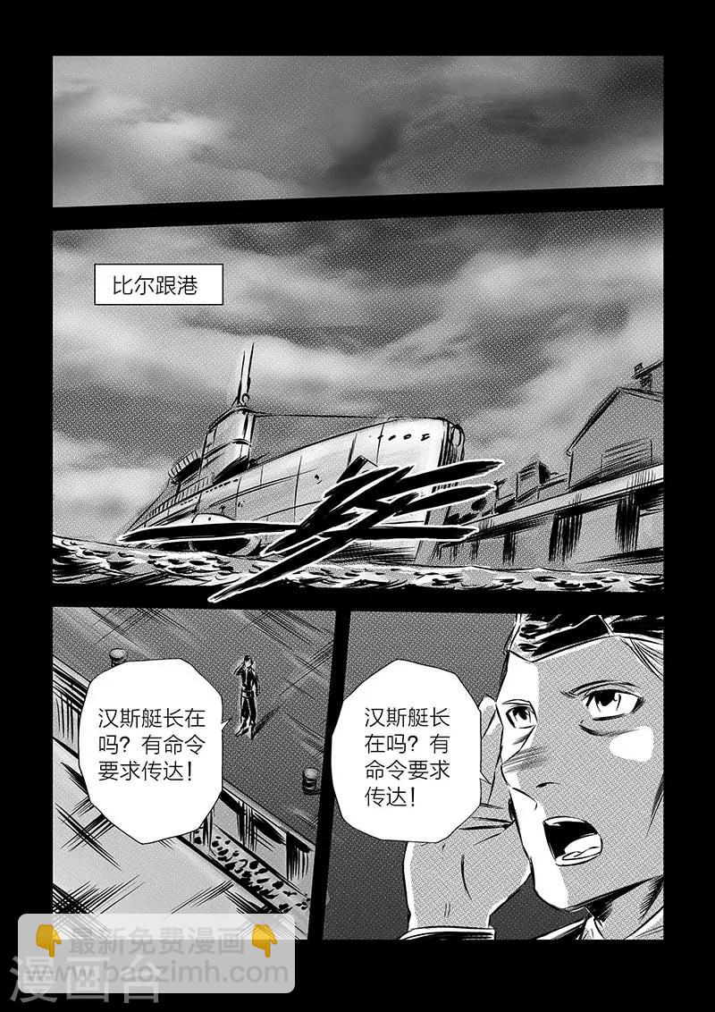 🍹海狼U-37 第93话 第15页