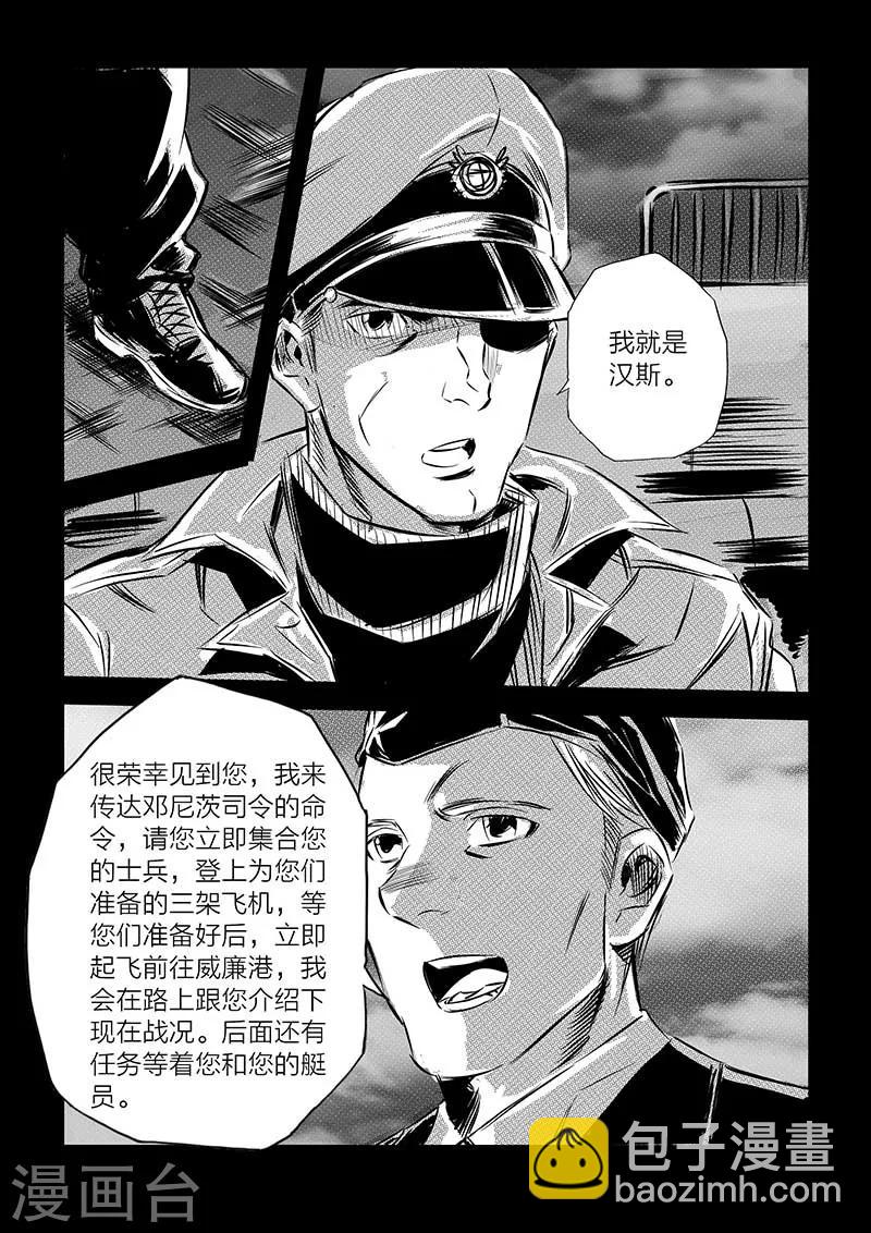 🍹海狼U-37 第93话 第16页