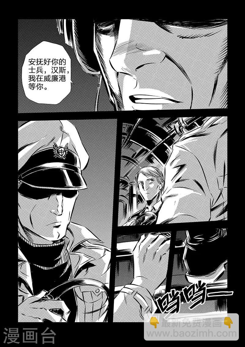 🍹海狼U-37 第93话 第3页