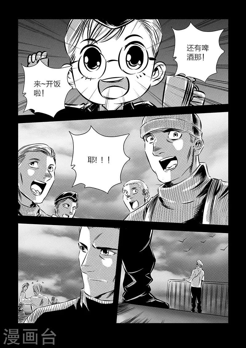 🍹海狼U-37 第93话 第7页