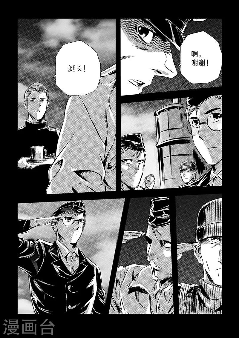 🍹海狼U-37 第93话 第8页