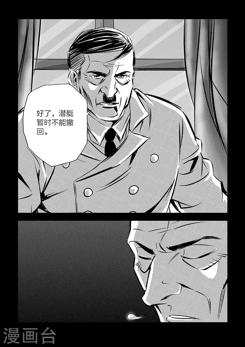 🍹海狼U-37 第95话 第11页