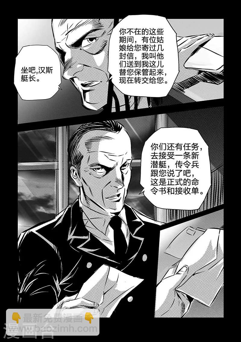 🍹海狼U-37 第95话 第14页