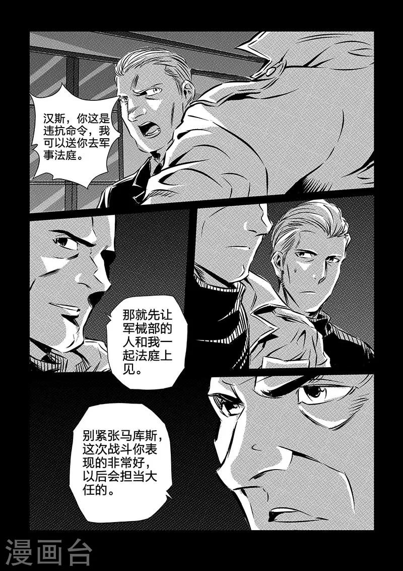 🍹海狼U-37 第95话 第16页
