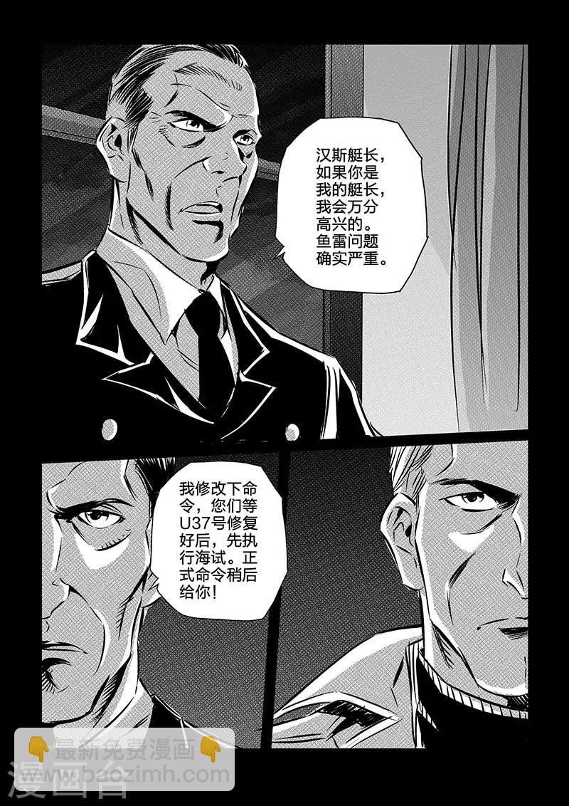 🍹海狼U-37 第95话 第17页