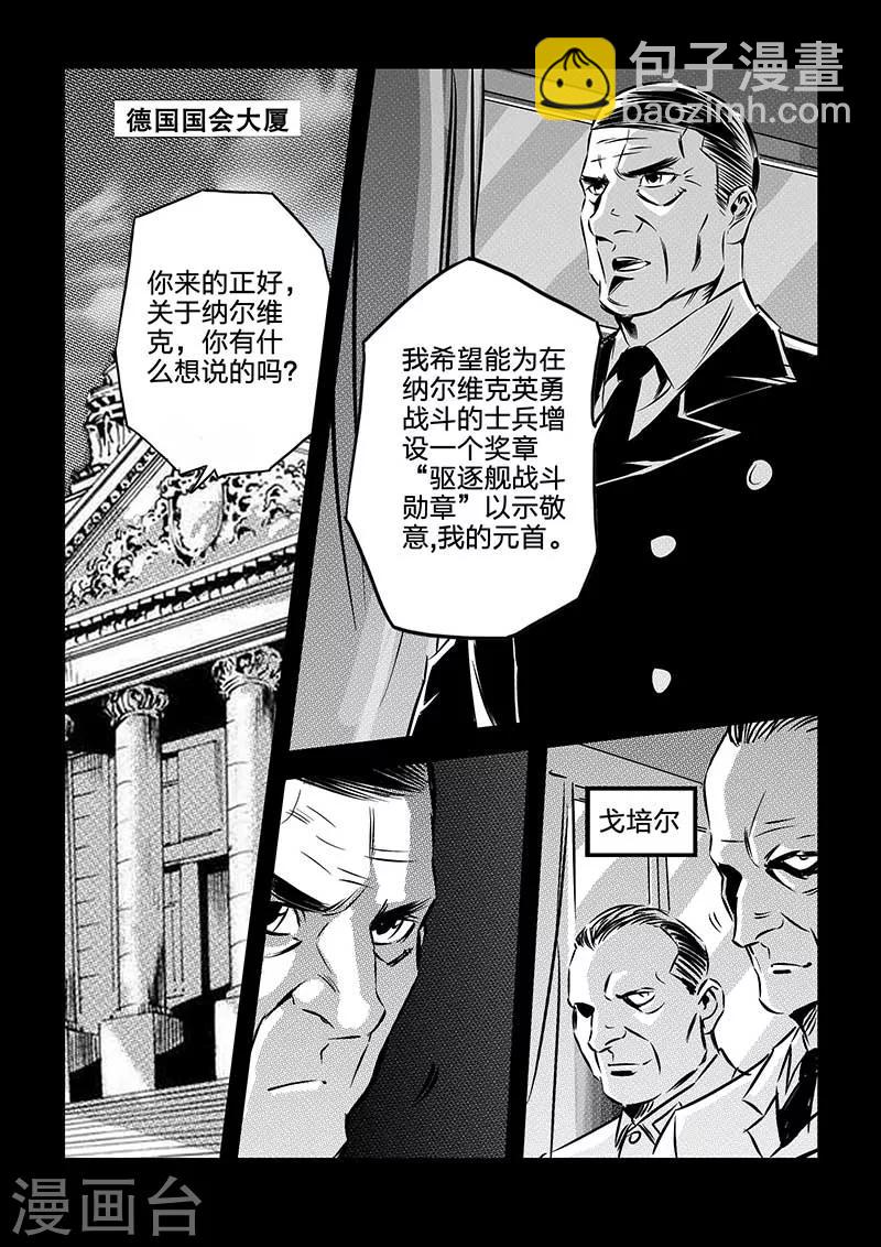 🍹海狼U-37 第95话 第3页