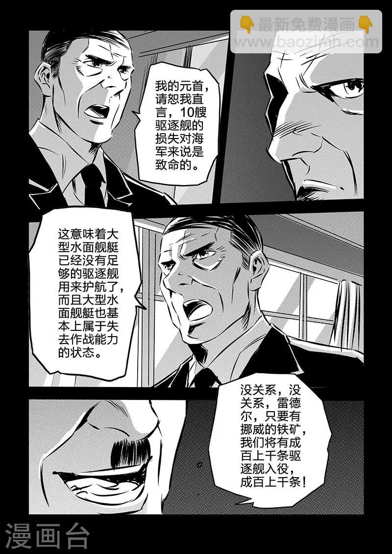 🍹海狼U-37 第95话 第5页