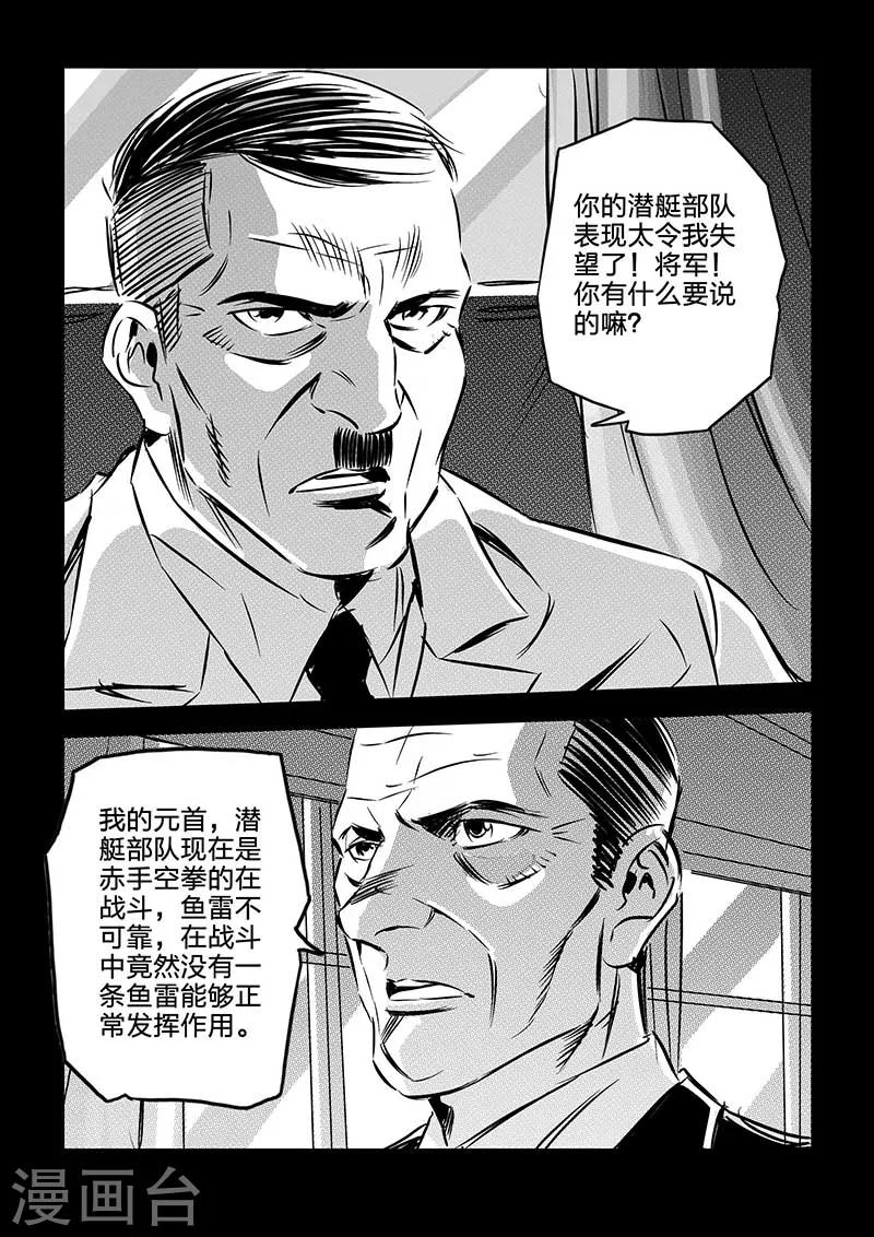 🍹海狼U-37 第95话 第8页