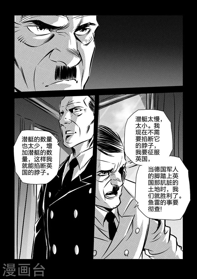 🍹海狼U-37 第95话 第9页
