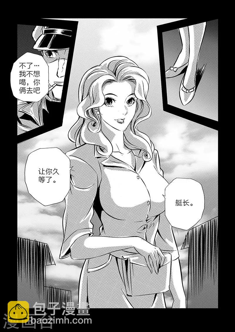 🍹海狼U-37 第97话 第10页