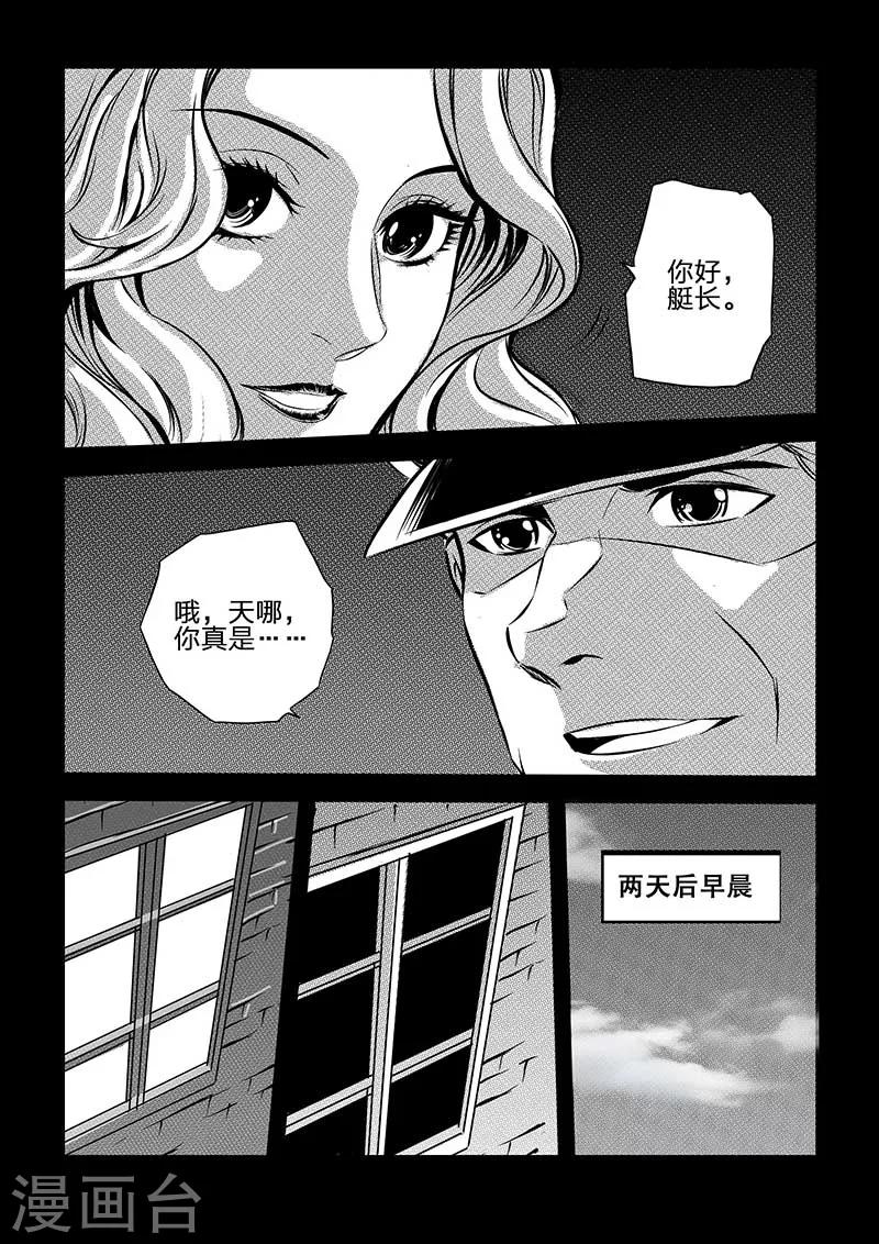 🍹海狼U-37 第97话 第4页