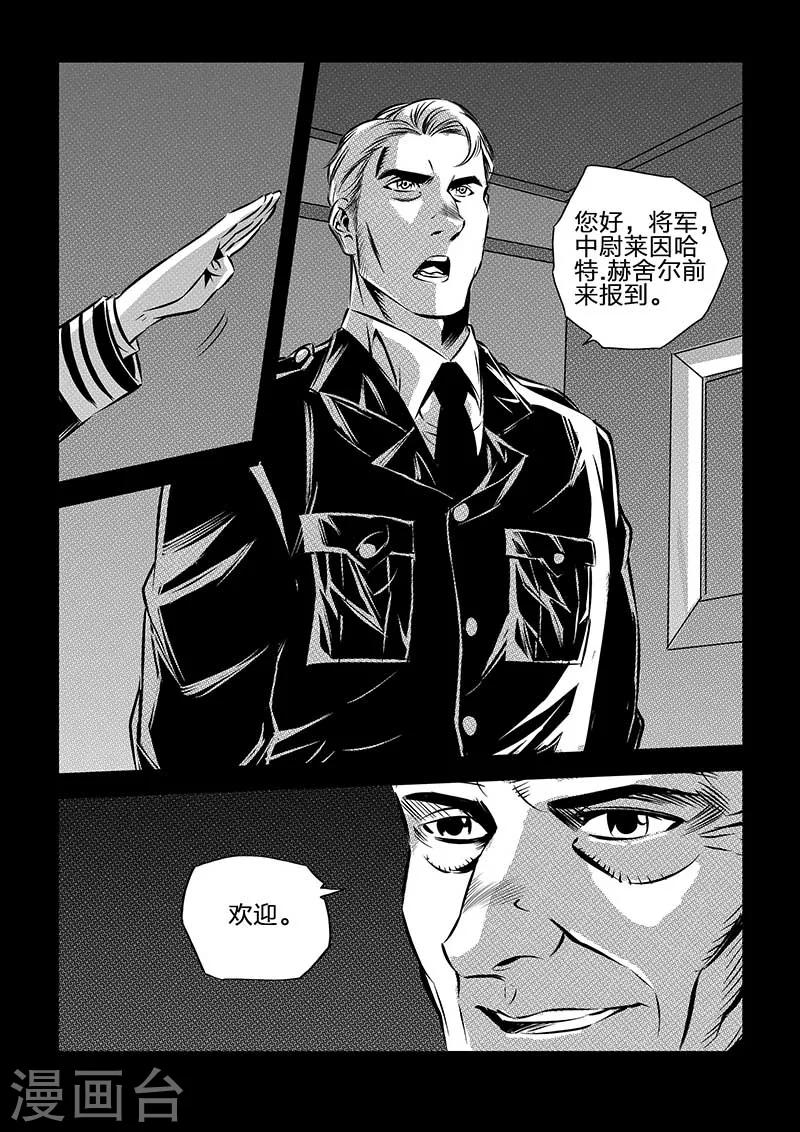 🍹海狼U-37 第97话 第5页