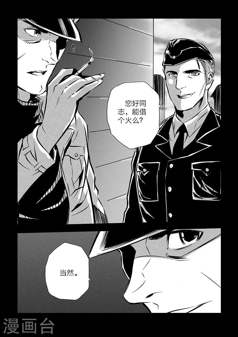 🍹海狼U-37 第97话 第7页