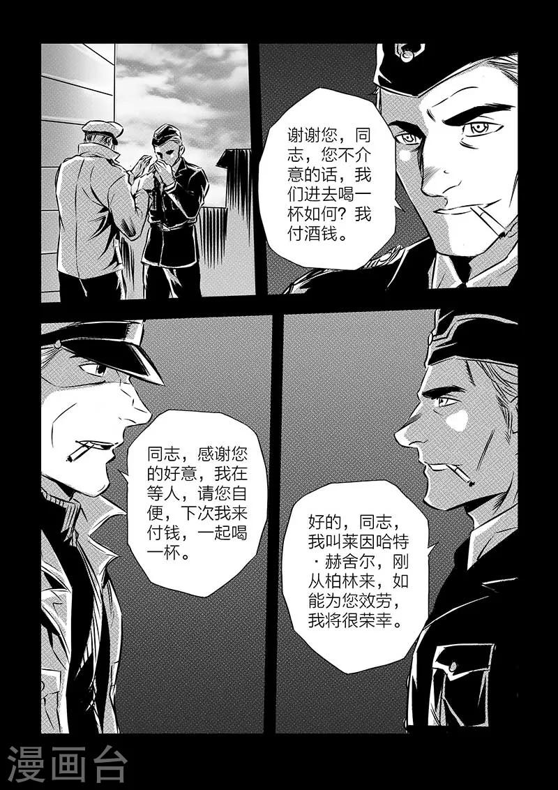 🍹海狼U-37 第97话 第8页
