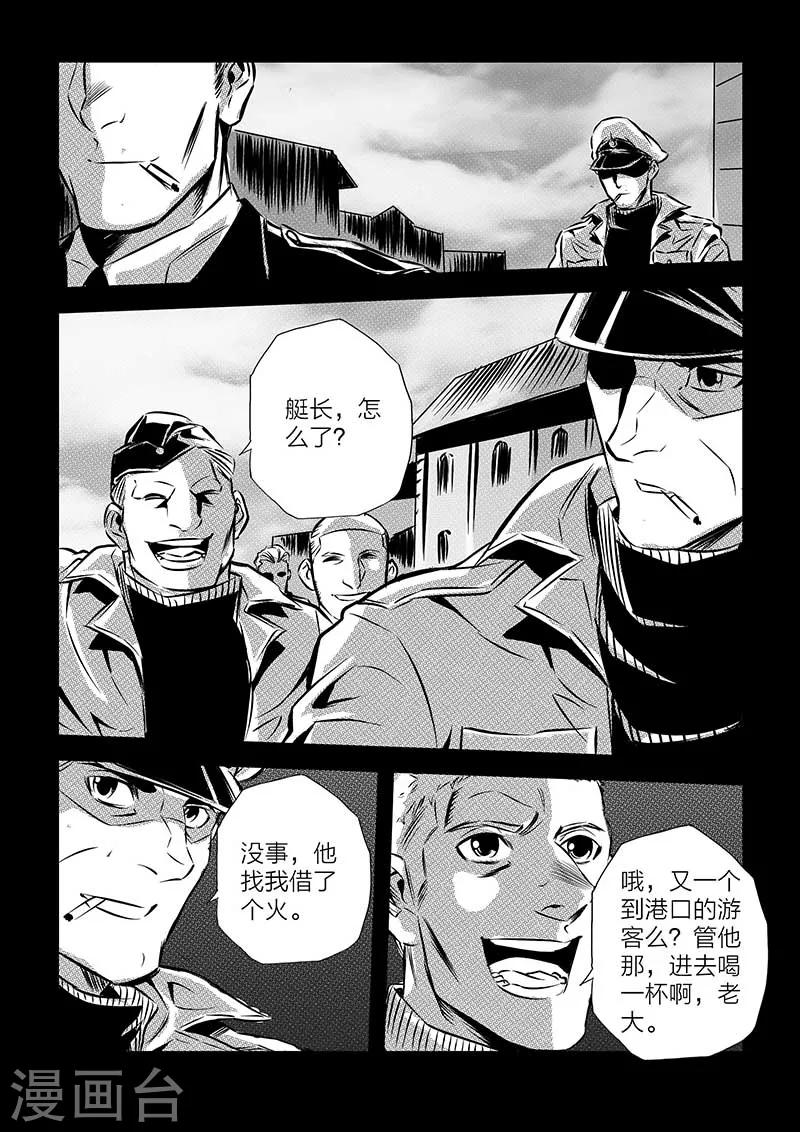 🍹海狼U-37 第97话 第9页
