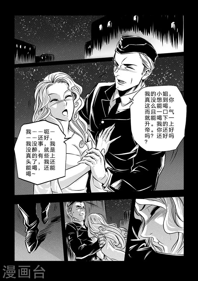 🍹海狼U-37 第99话 第3页