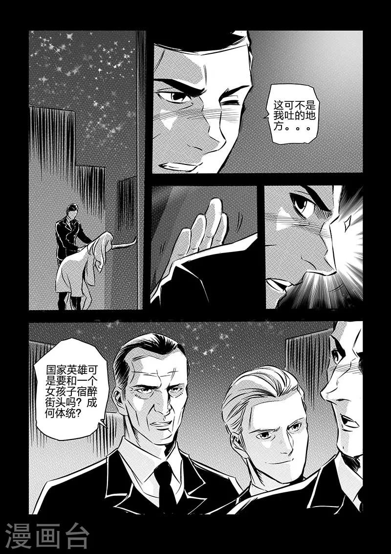 🍹海狼U-37 第99话 第4页