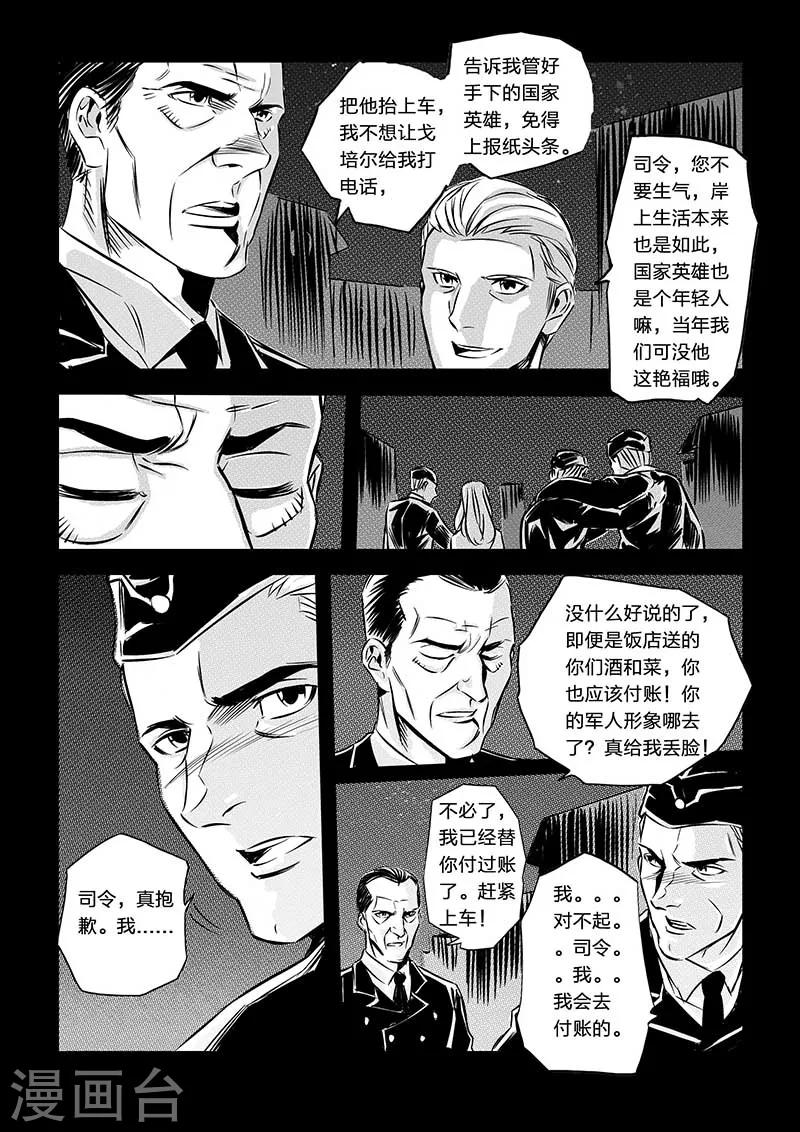 🍹海狼U-37 第99话 第5页