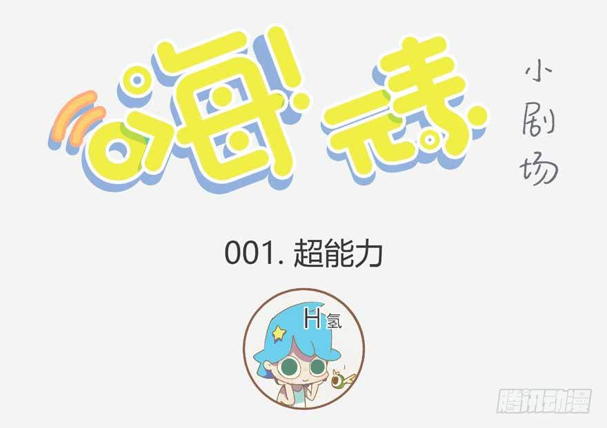 超能力-第1话