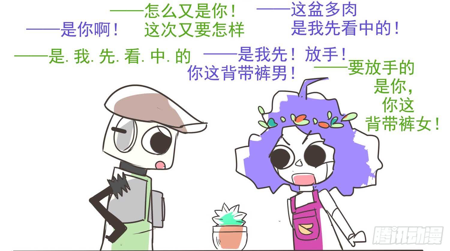 多肉爱好者的战争-第11话