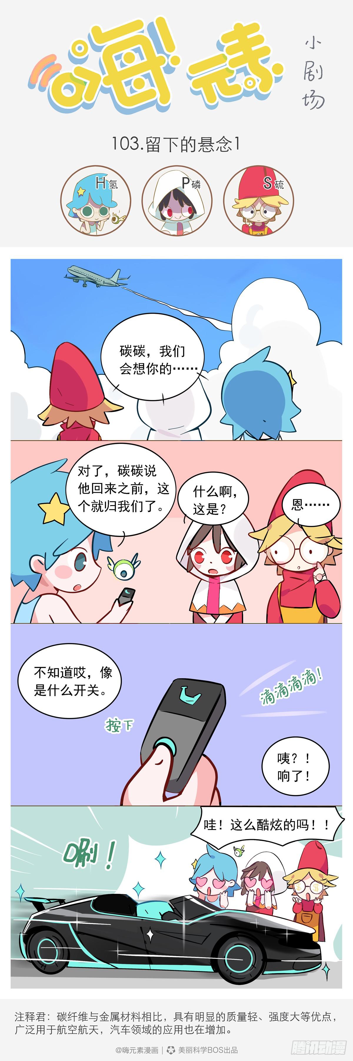 留下的悬念-第103话