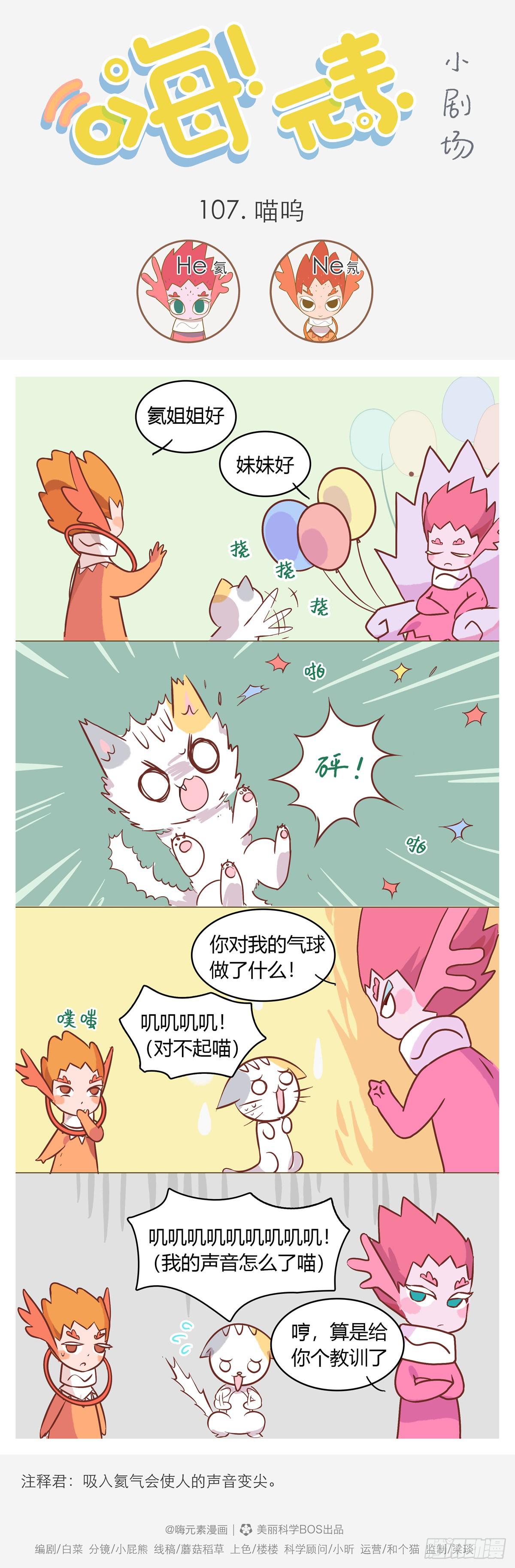 喵呜-第107话