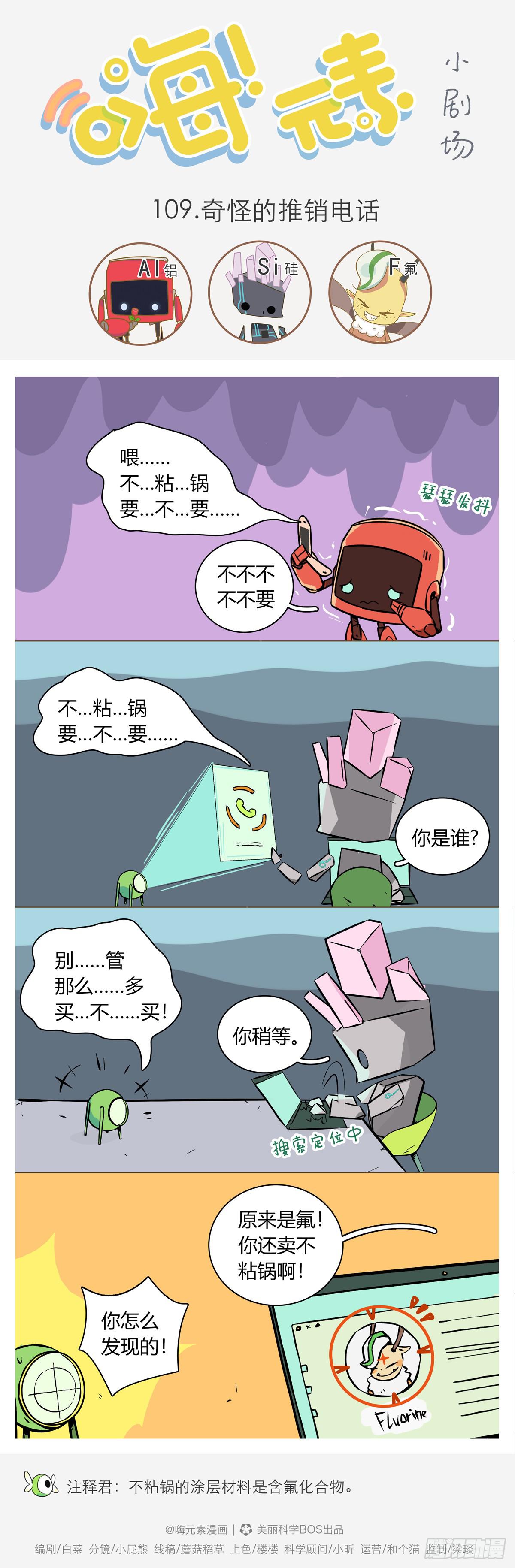 奇怪的推销电话-第109话