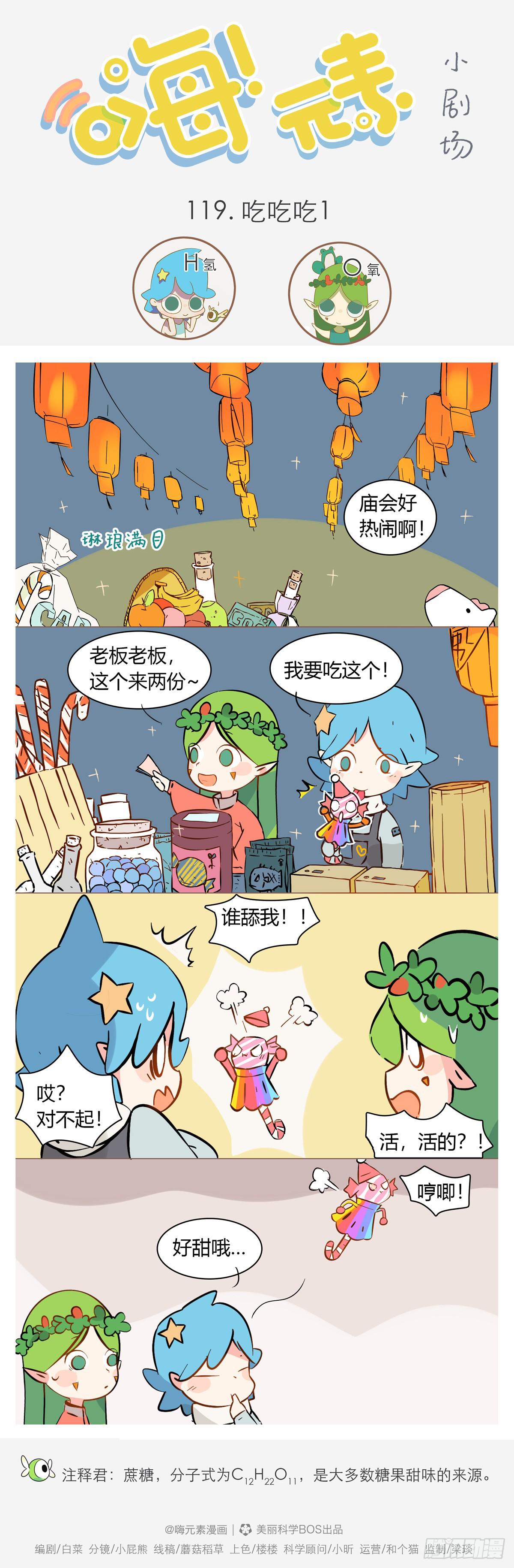 吃吃吃 1-第119话