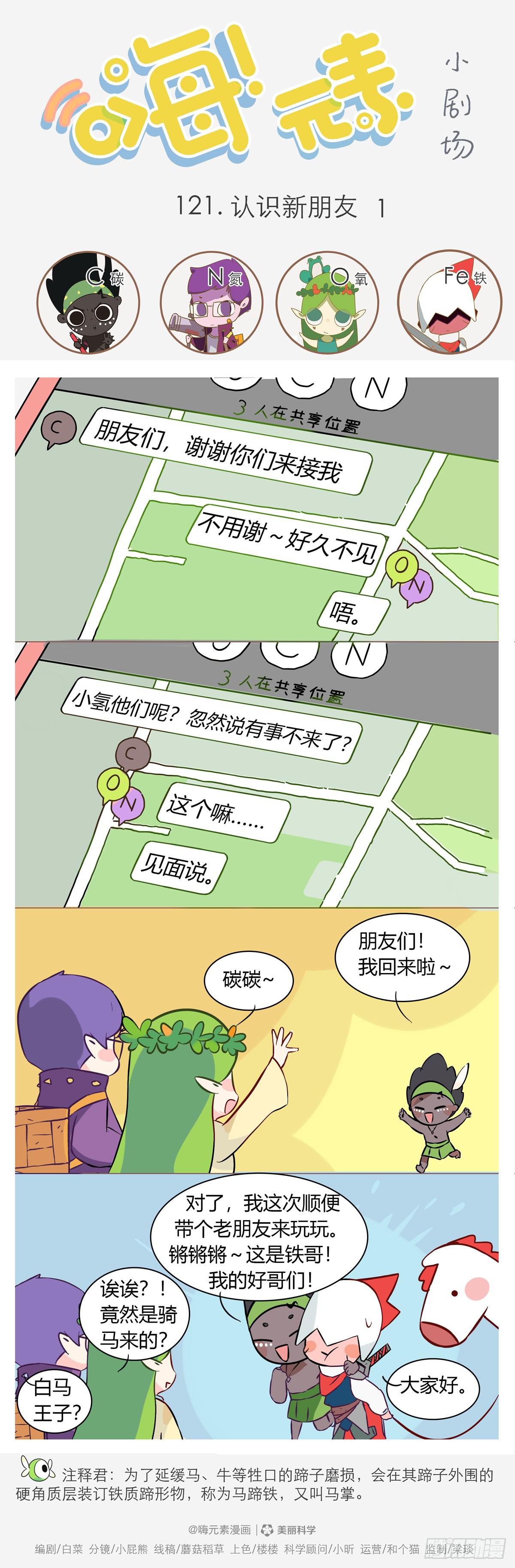 是新朋友呀 1-第121话
