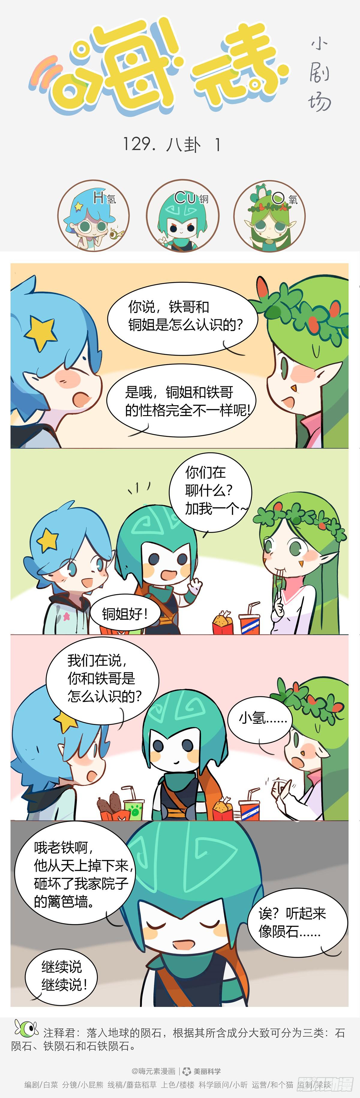八卦 1-第129话