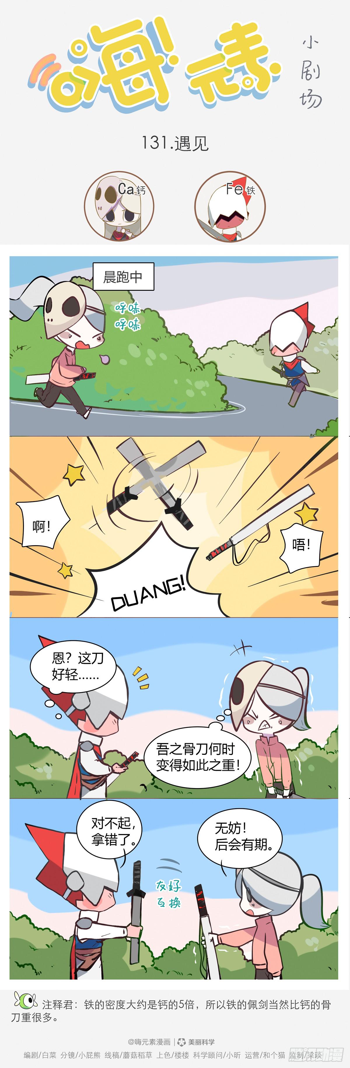 遇见-第131话