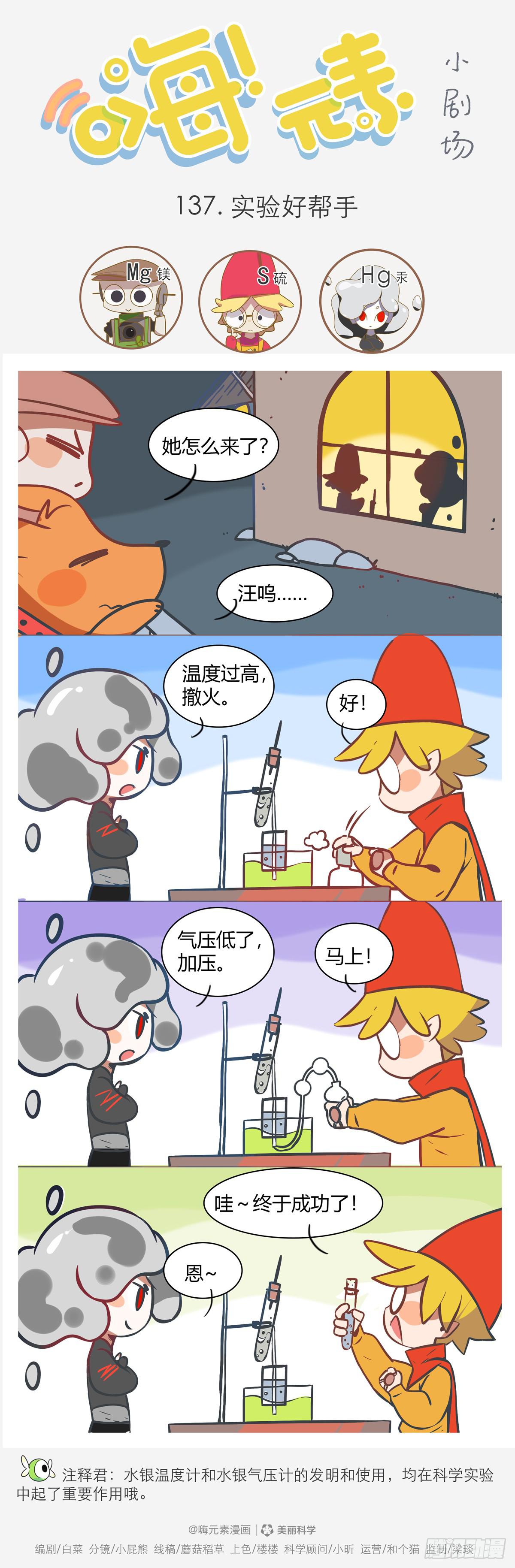 实验好帮手-第137话