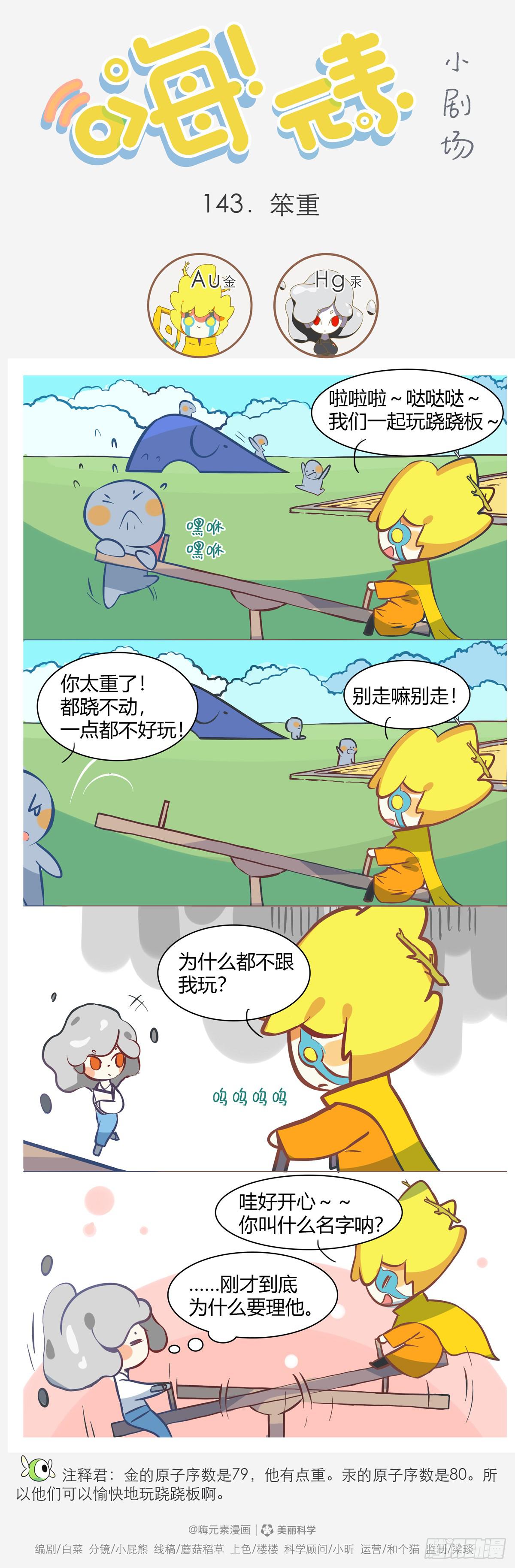 笨重-第143话