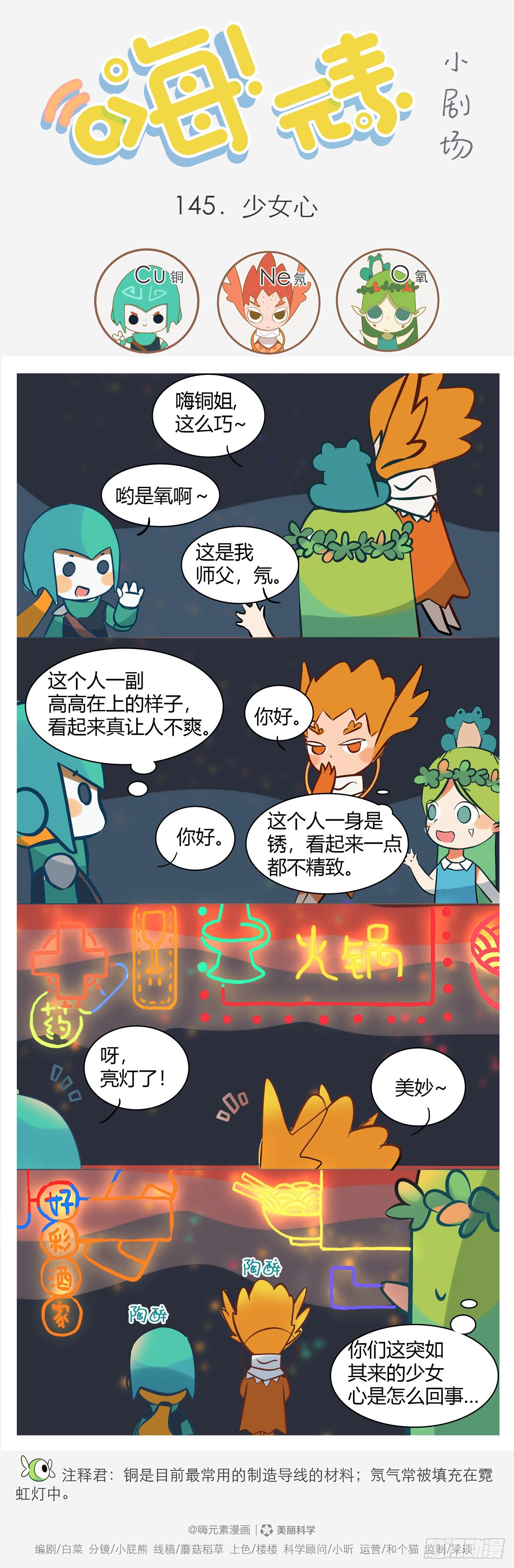 少女心-第145话