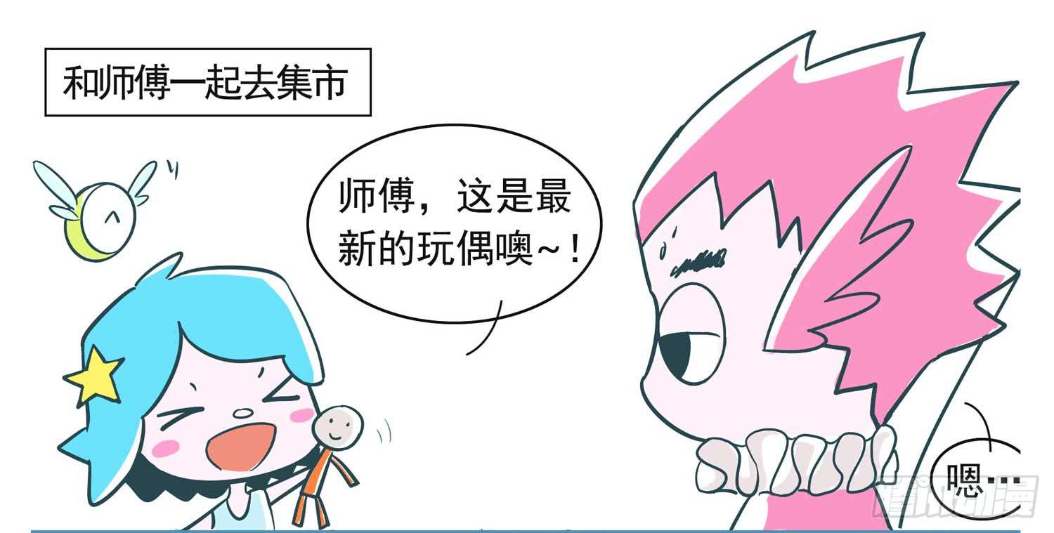 冷漠的师傅-第21话