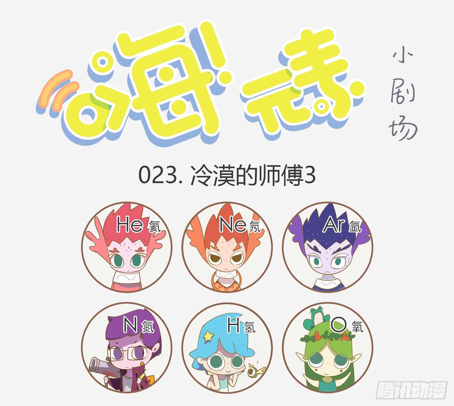 最怕空气一直安静-第23话
