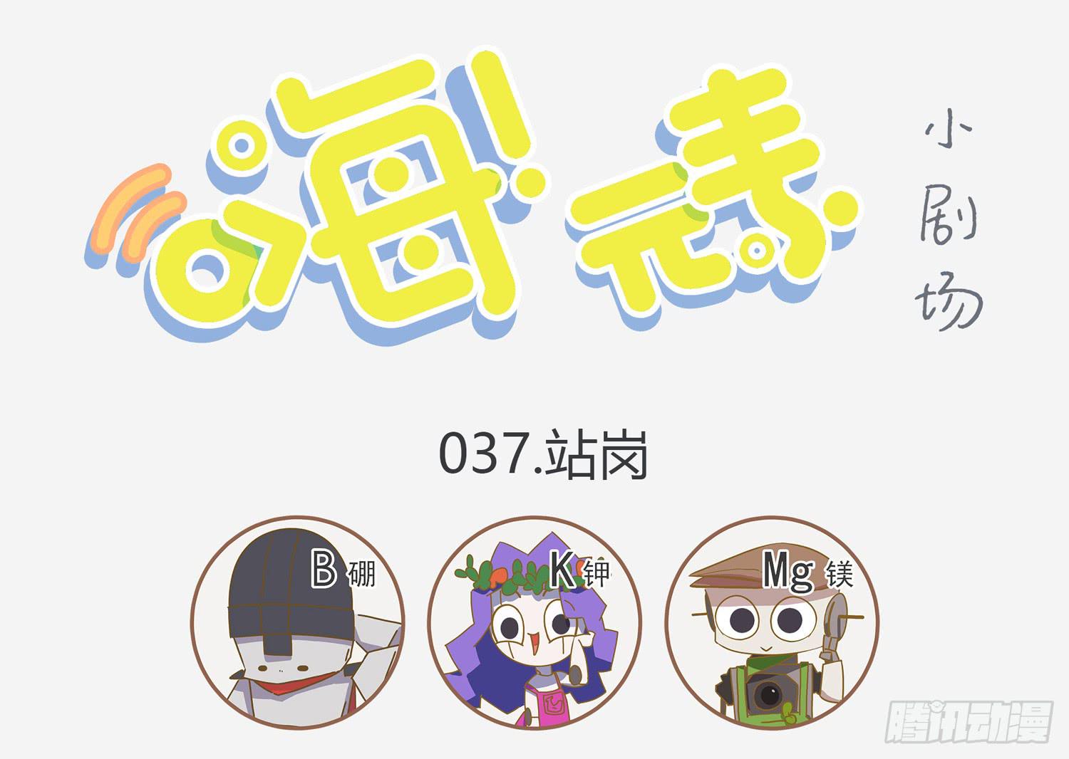 站岗的男硼友-第37话