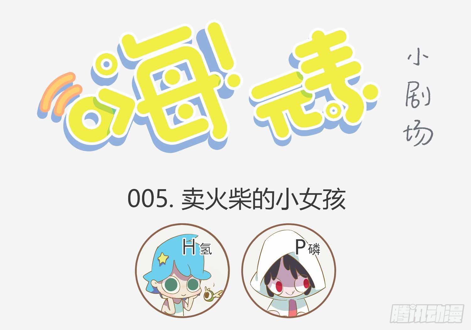 卖火柴的小女孩-第5话
