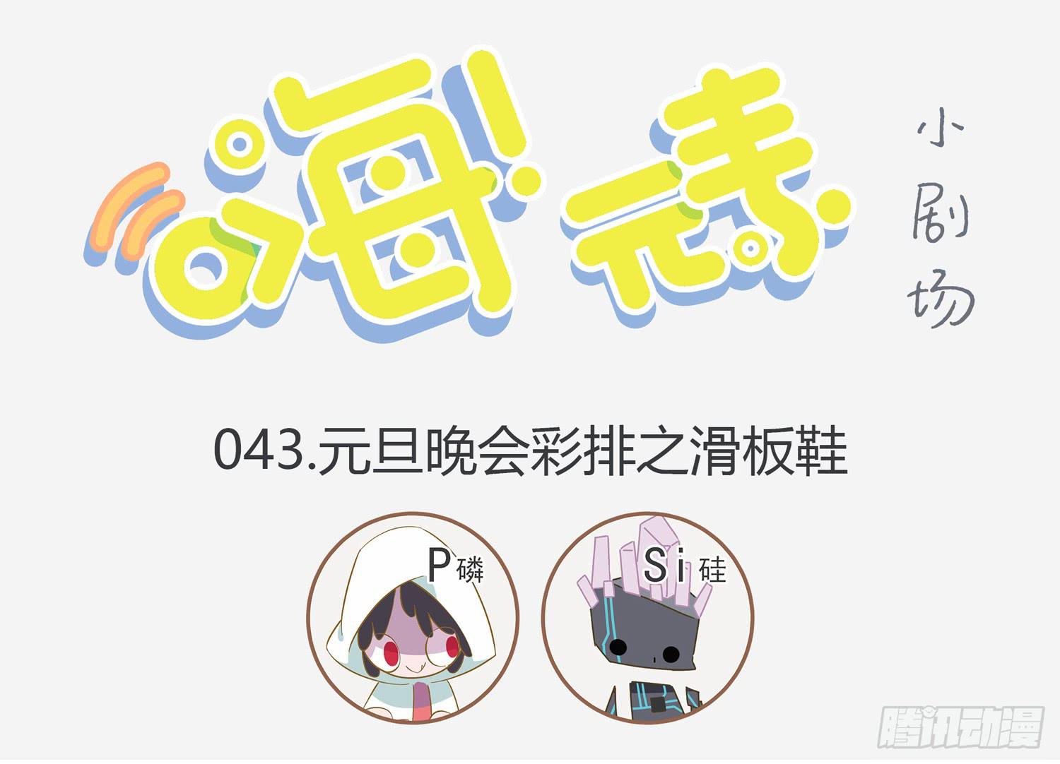 火属性的滑板鞋-第43话